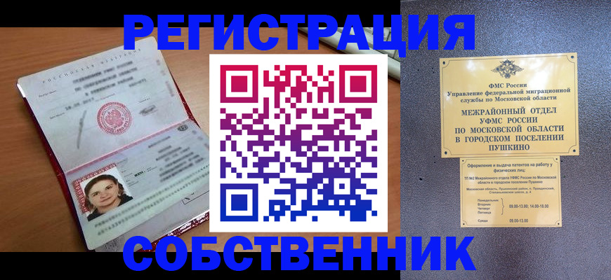 временная регистрация законно в Грозном