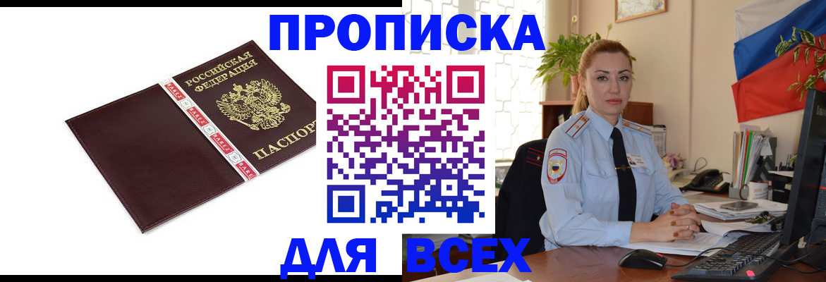 временная регистрация купить в Грозном
