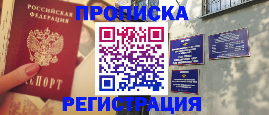 прописка штамп в Грозном