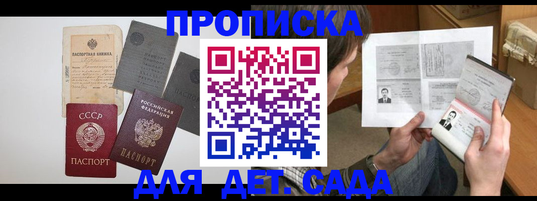 прописка 2025 в Грозном