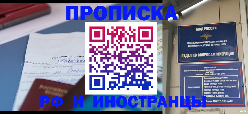 прописка регистрация в Грозном