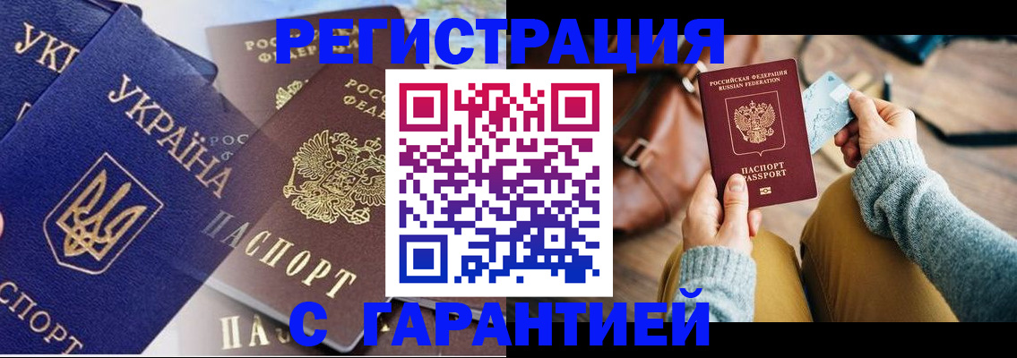 временная регистрация гарантия в Грозном